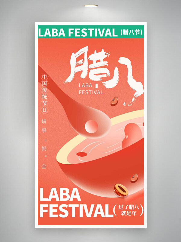 橙色背景创意扁平插画腊八节主题海报