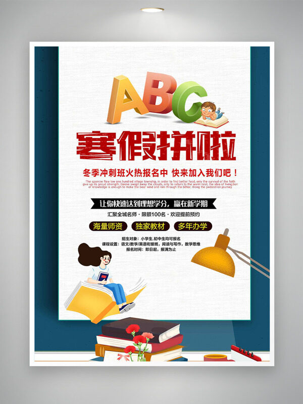 创意手绘扁平卡通插画寒假班培训海报