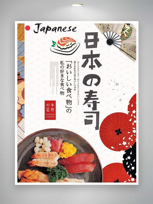 日本寿司三文鱼金枪鱼蟹柳手握美食海报