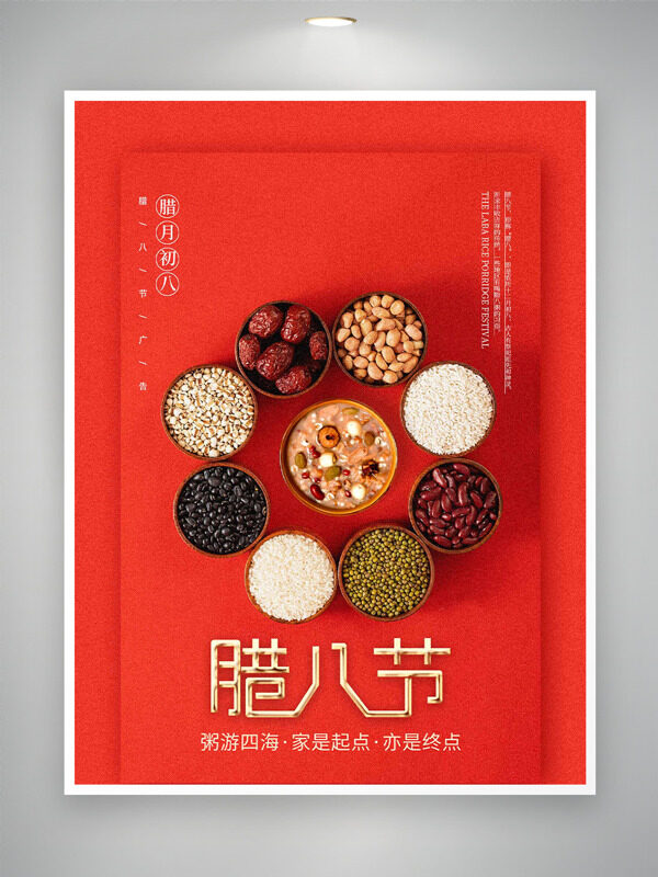 红色喜庆背景腊八节粥游四海主题海报