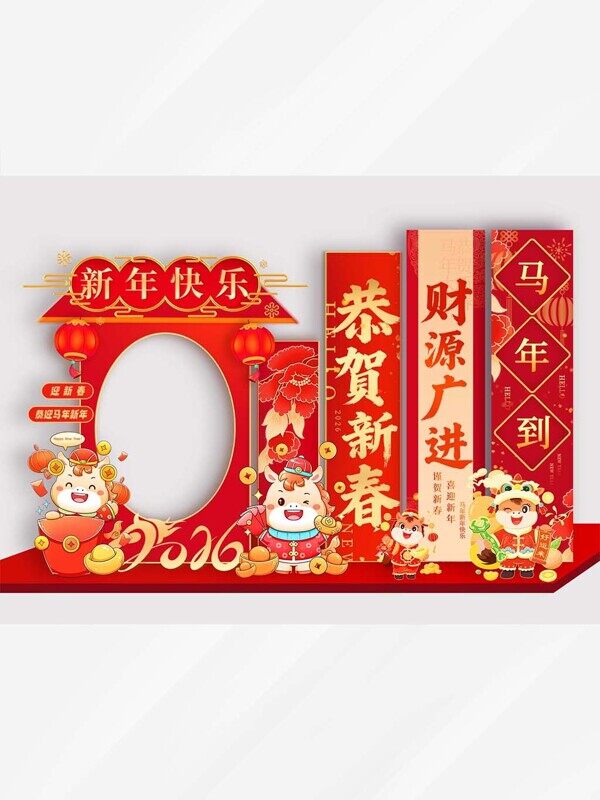 恭贺新春财源广进马年到新年红色弧形拍照美陈物料