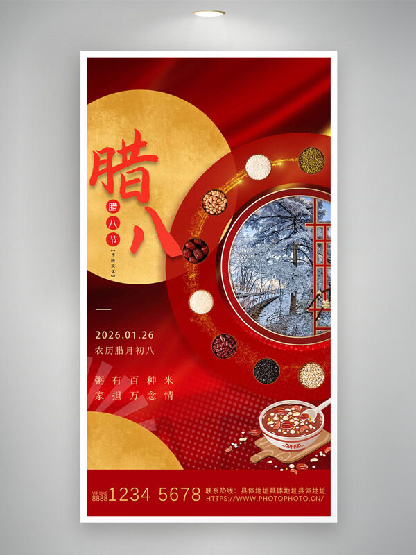 粥有百种米家担万念情传统腊八节海报