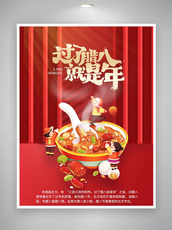 手绘卡通人物腊八粥插画红色喜庆腊八节海报
