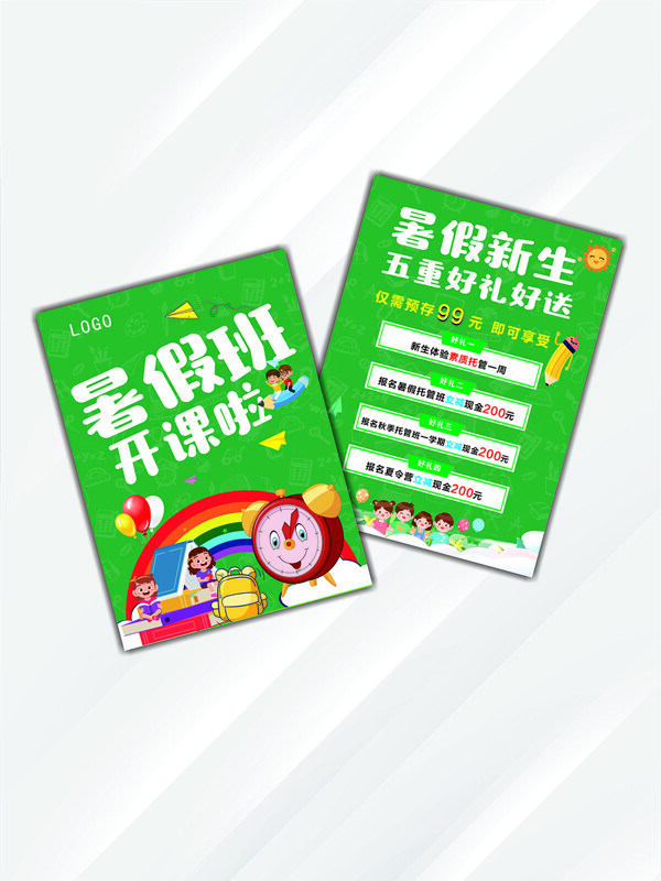 绿色背景卡通插画暑假班培训宣传单