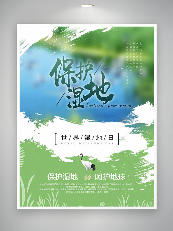 绿色调自然风光0202世界湿地日海报