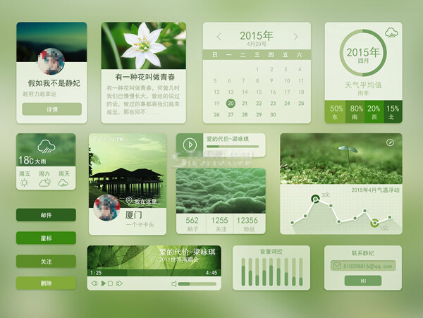 绿色清新APP界面