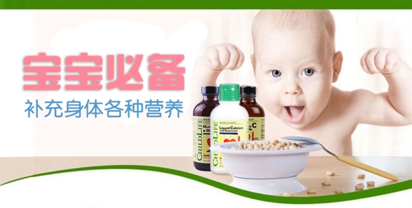 宝宝营养品海报