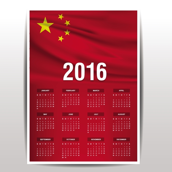 中华人民共和国2016日历