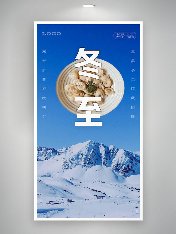 蓝色背景雪山插画冬至传统节气海报