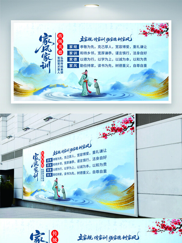 家风家训传统美德中国风展板