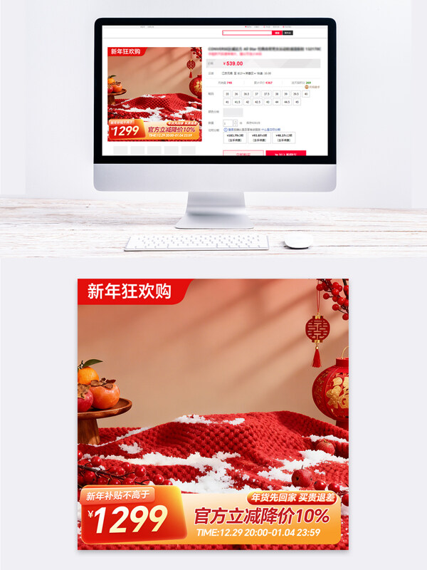 红色新春主题狂欢购电商主图模板