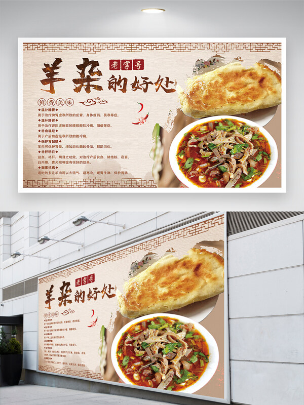 内蒙古传统美食羊杂美味佳肴展板