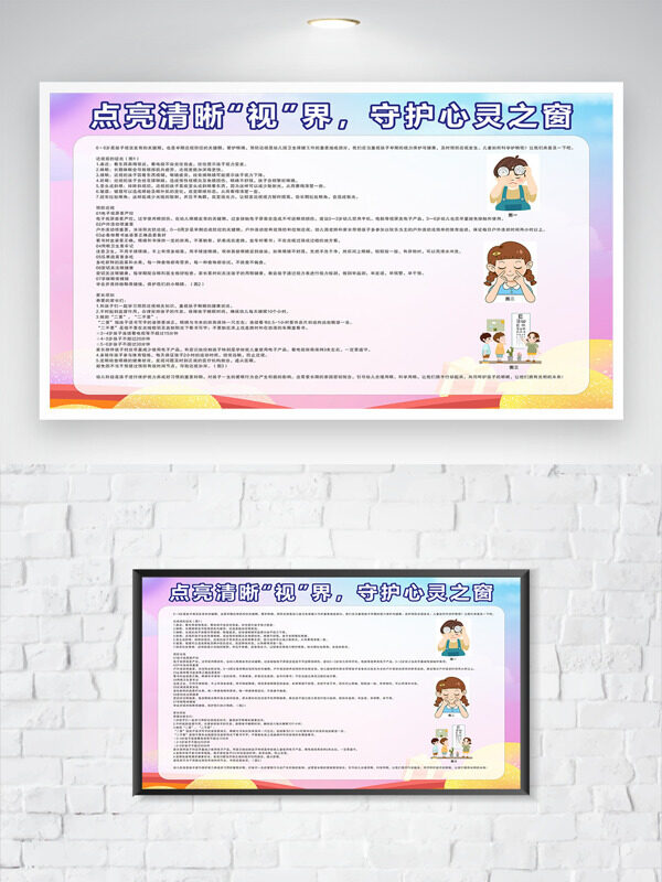 渐变背景守护心灵之窗眼科知识宣传海报