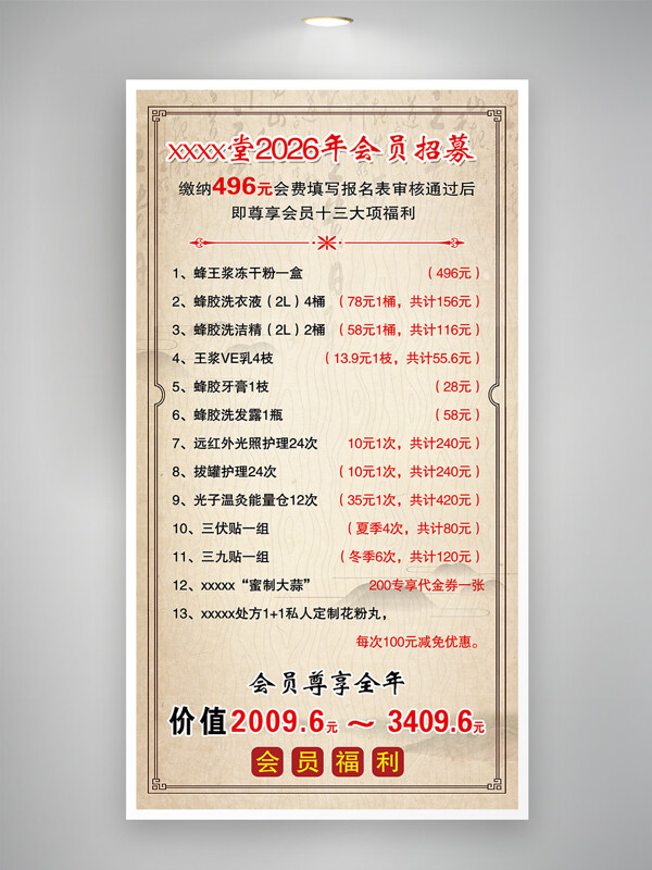 中式传统养生保健会员招募海报