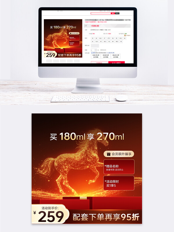 红色背景火焰马限时优惠电商促销主图模板