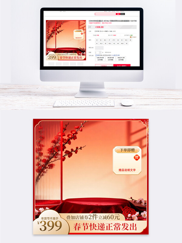 新年促销年货节中国风电商主图模板