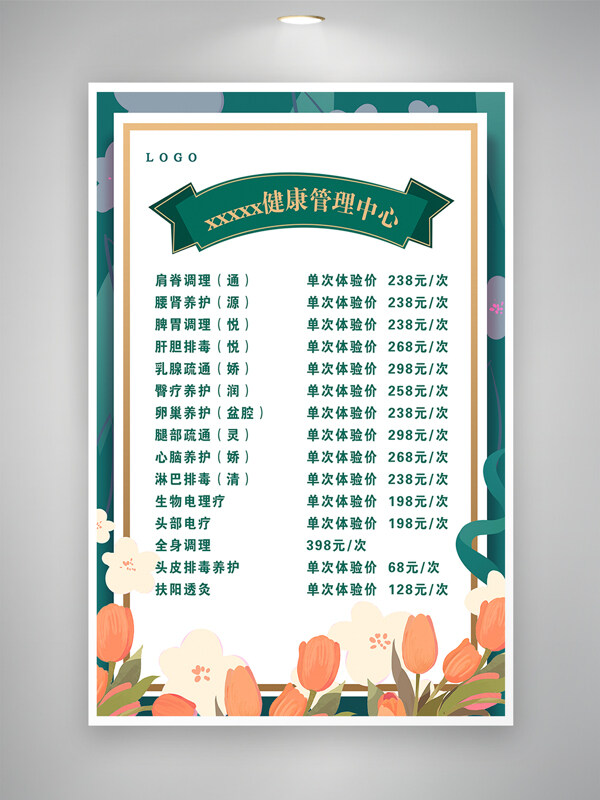 健康管理美容店皮肤管理价目表宣传单