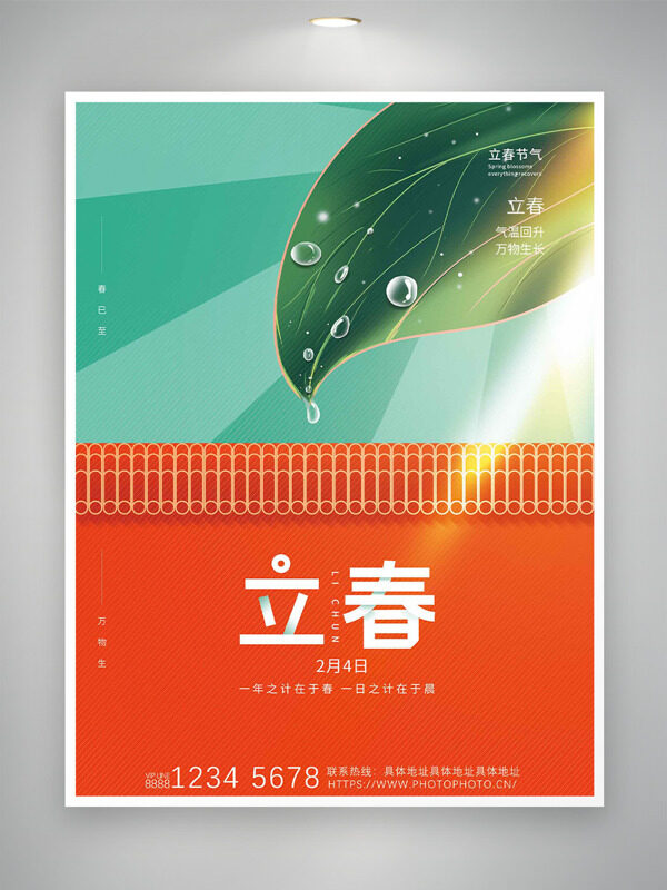 立春气温回升万物生长扁平设计图案创意海报