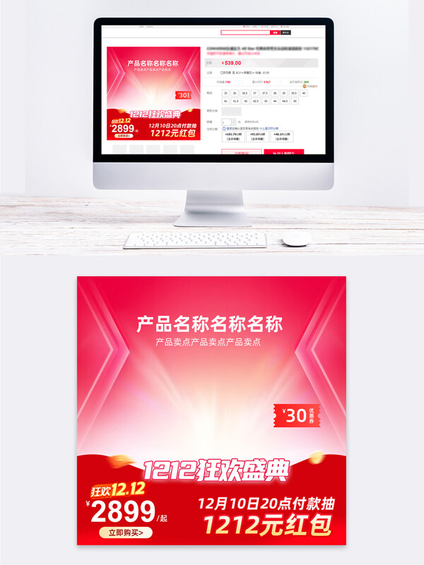 双十二狂欢盛典红色大气电商主图模板