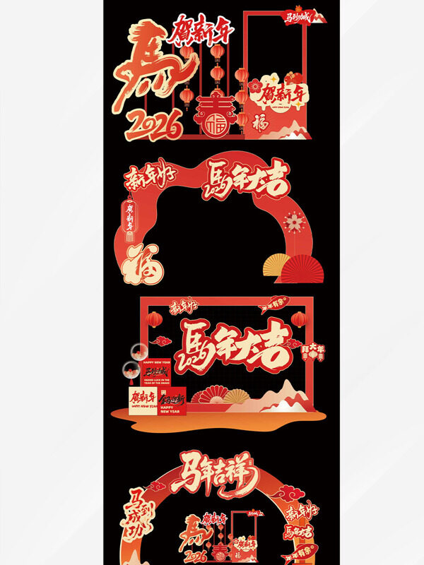 马年大吉金马迎新镂空美陈拍照打卡板
