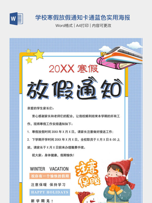 学校寒假放假通知卡通蓝色实用海报
