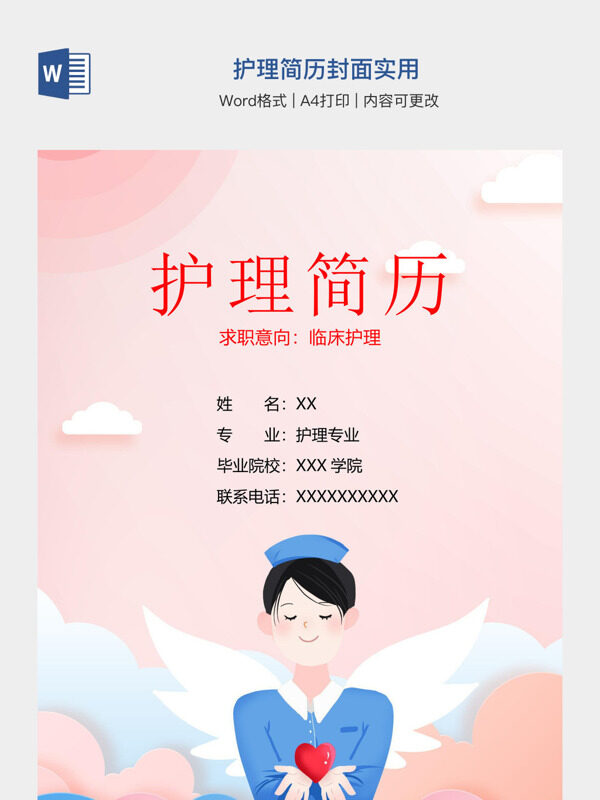 护理简历封面实用