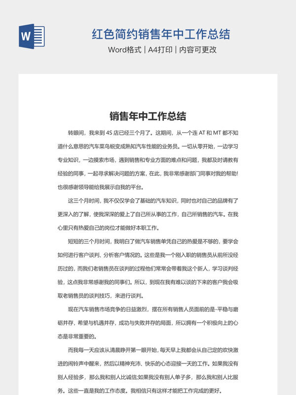 红色简约销售年中工作总结