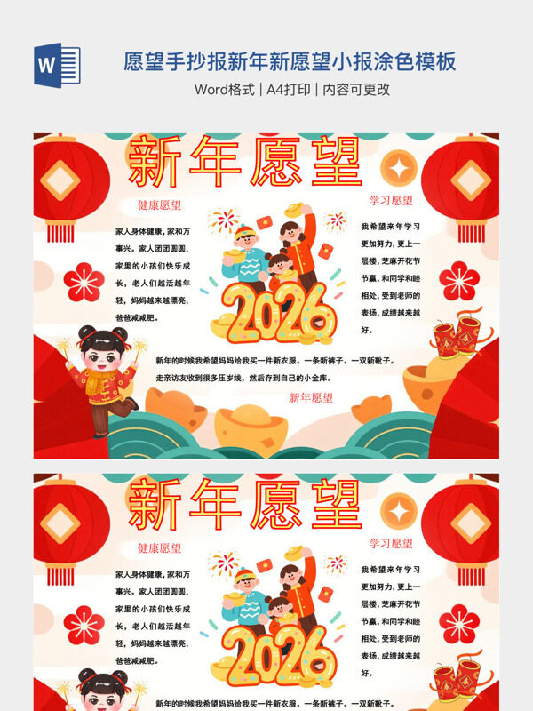 新年愿望手抄报新年新愿望小报涂色模板