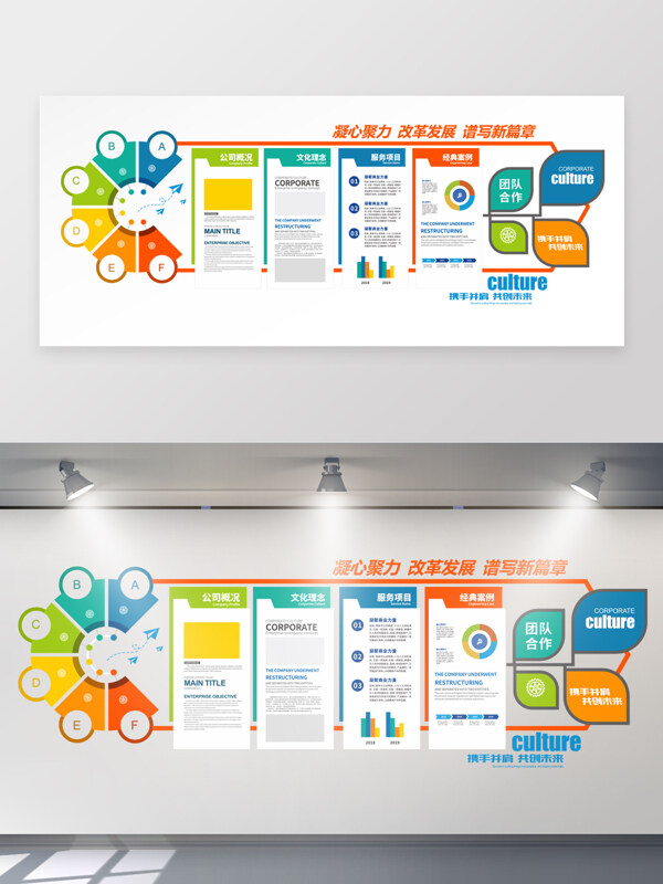 异形企业文化墙公司办公室文化墙