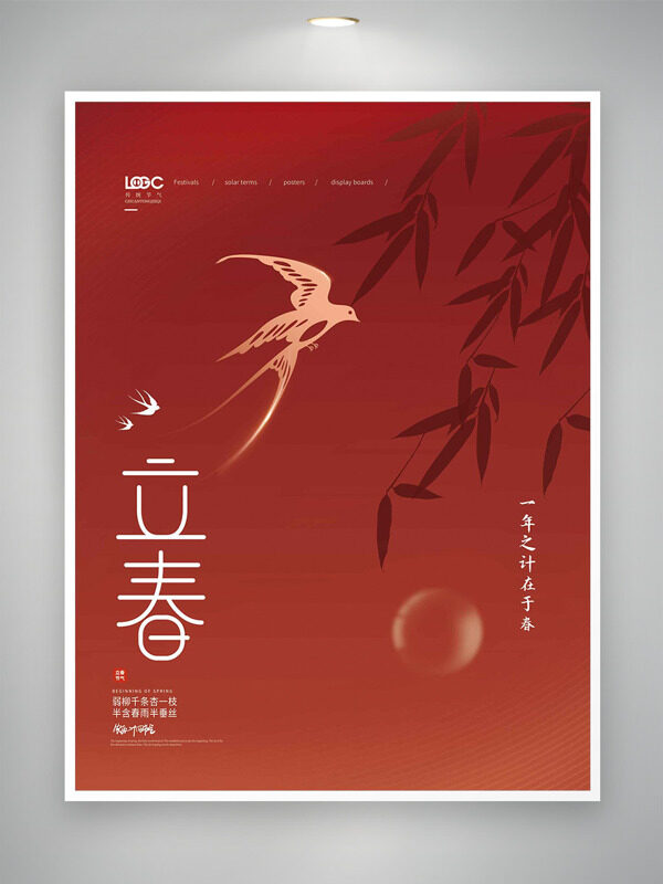 红色背景柳叶飞燕图案立春节气海报