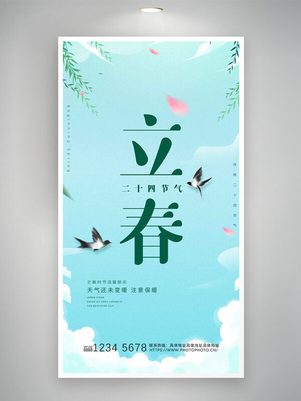 极简清新背景立春节气飞燕插画海报