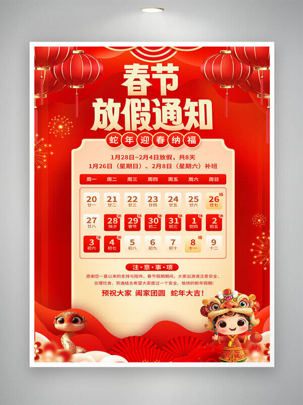 红色喜庆春节放假通知新年海报 