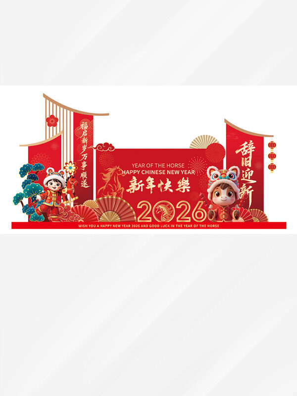 福启新岁万事顺遂红色喜庆卡通人物美陈设计