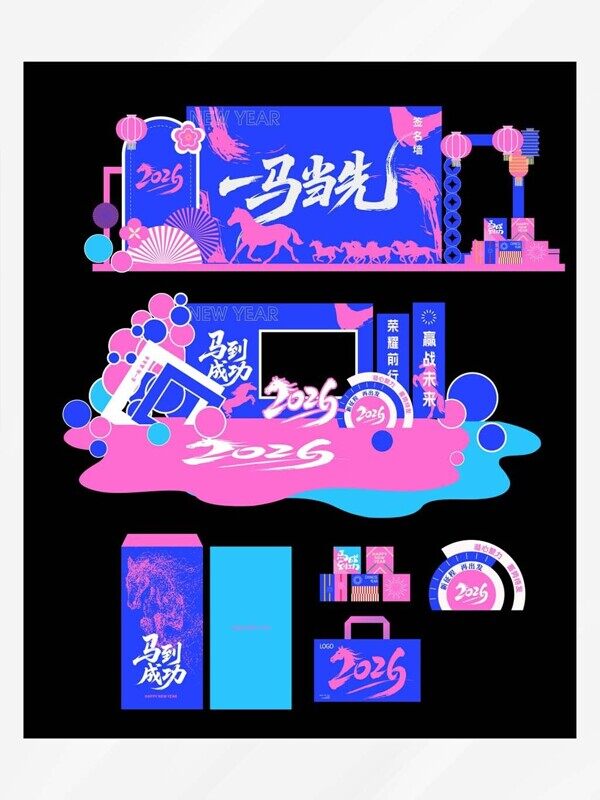 一马当先马到成功新年蓝粉立体美陈超大年会背景板