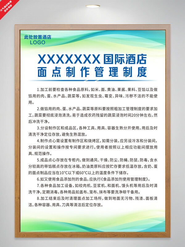绿色简约酒店面点制作管理制度宣传海报