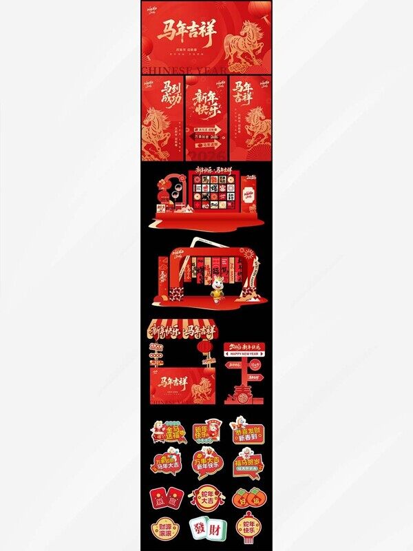 2026马到成功新年快乐暴富元素美陈手举牌