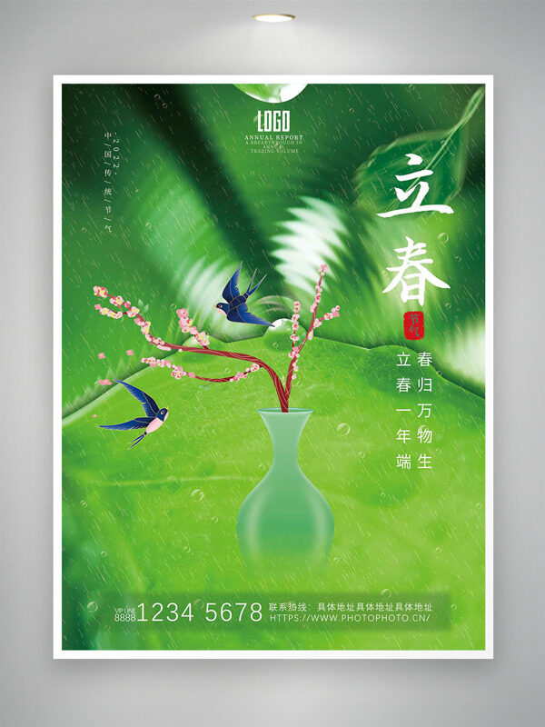 立春一年端春归万物生绿色背景创意海报