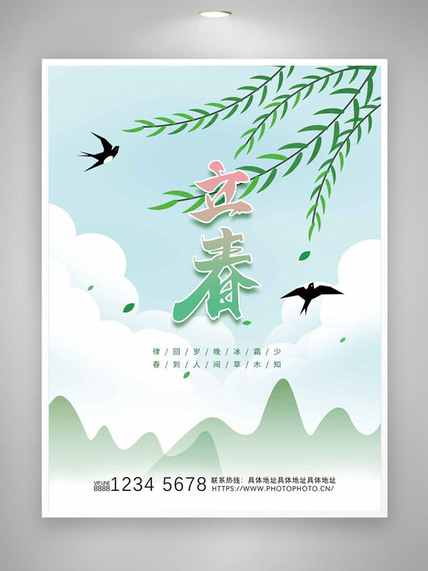 清新扁平微风习习春燕飞舞立春节气主题海报