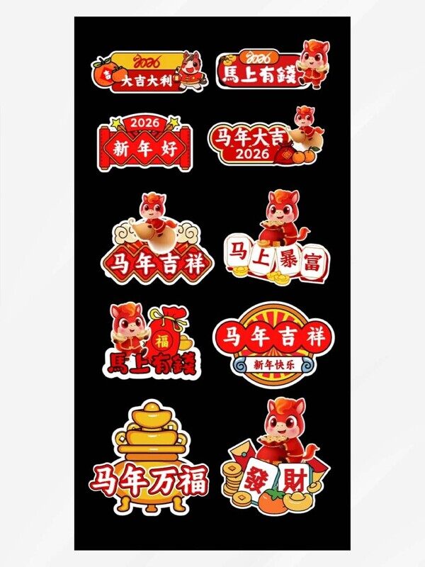 2026大吉大利马上有钱暴富吉祥发大财马年喜庆手举牌