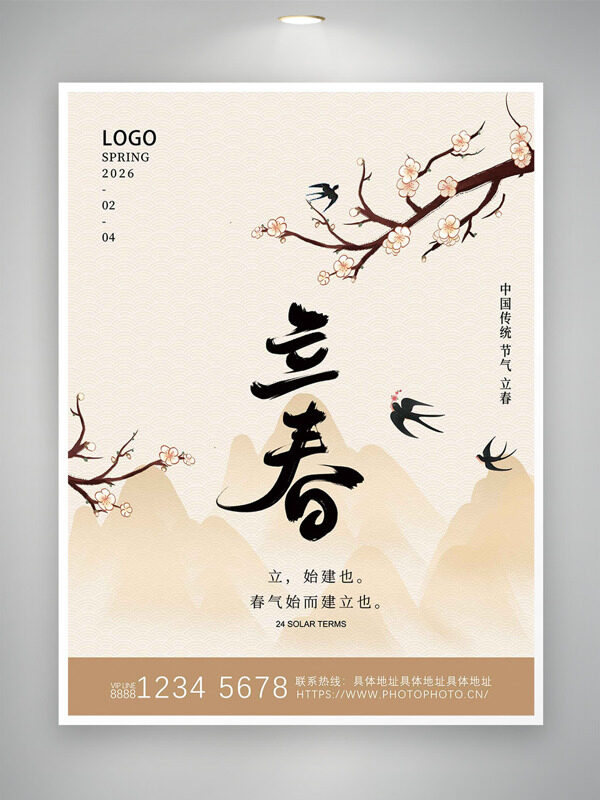 中式古典意境山水背景花鸟插画立春节气海报