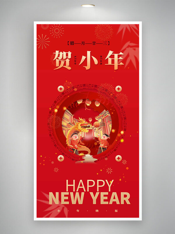 贺小年主题红色大气创意喜庆插画海报