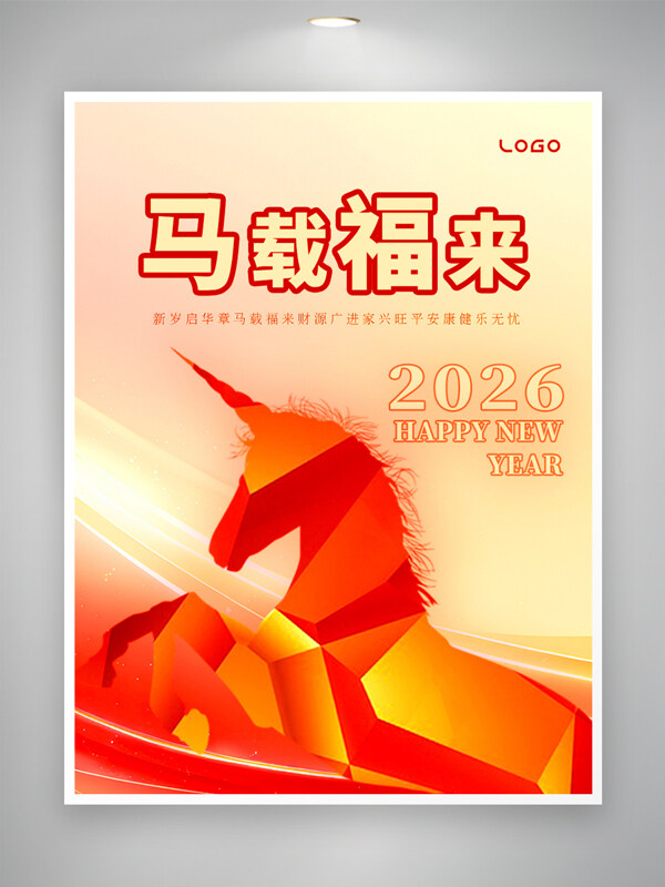马载福来中国风骏马图案马年海报
