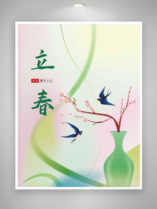 温馨渐变花瓶插画立春节气创意海报