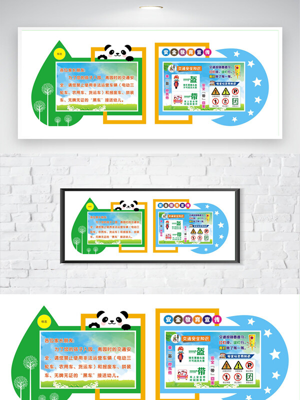 学校幼儿园异形安全教育宣传栏展板