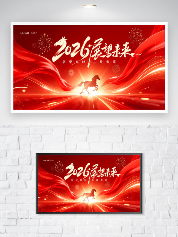 展望巅峰共赴未来2026马年吉祥年会海报