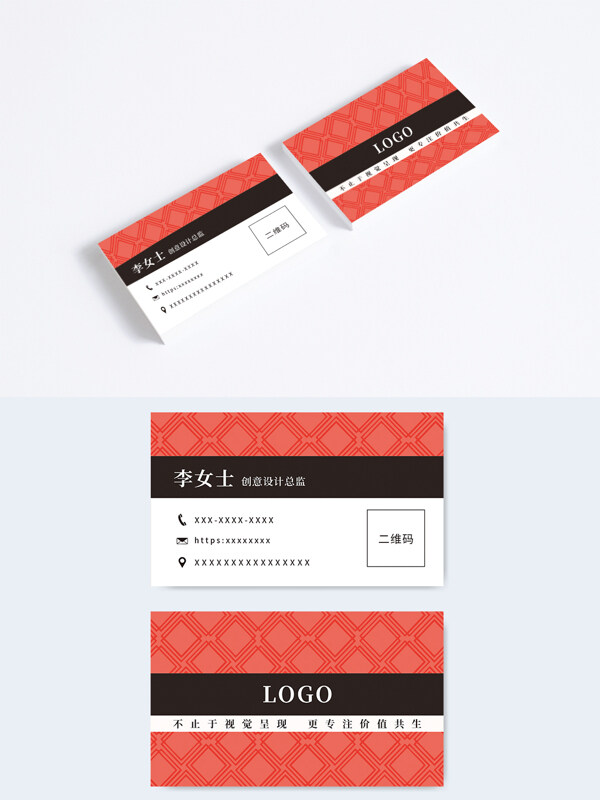 红色底纹简约大气商务名片