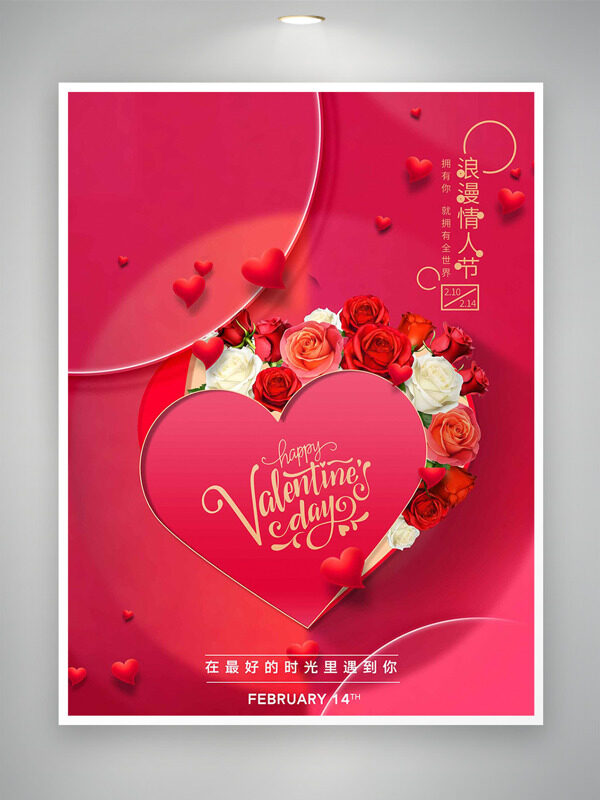 浪漫情人节红色背景爱心花束节日海报