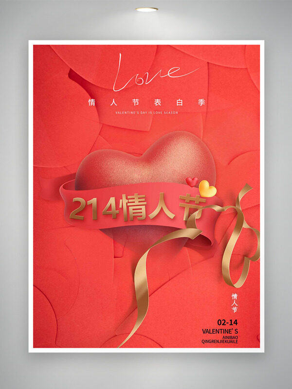 金色飘带爱心情人节表白节创意海报