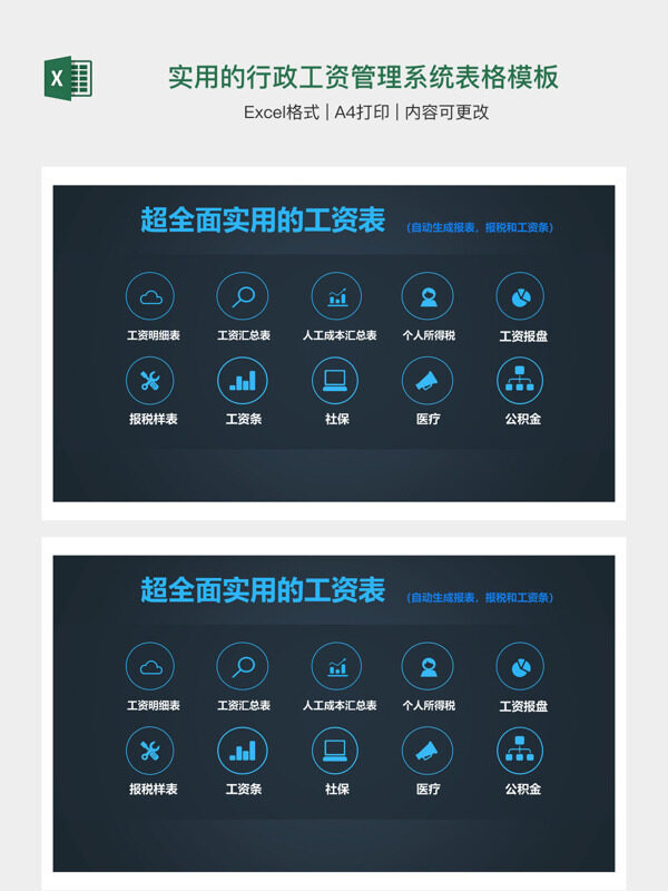 实用的行政工资管理系统表格模板