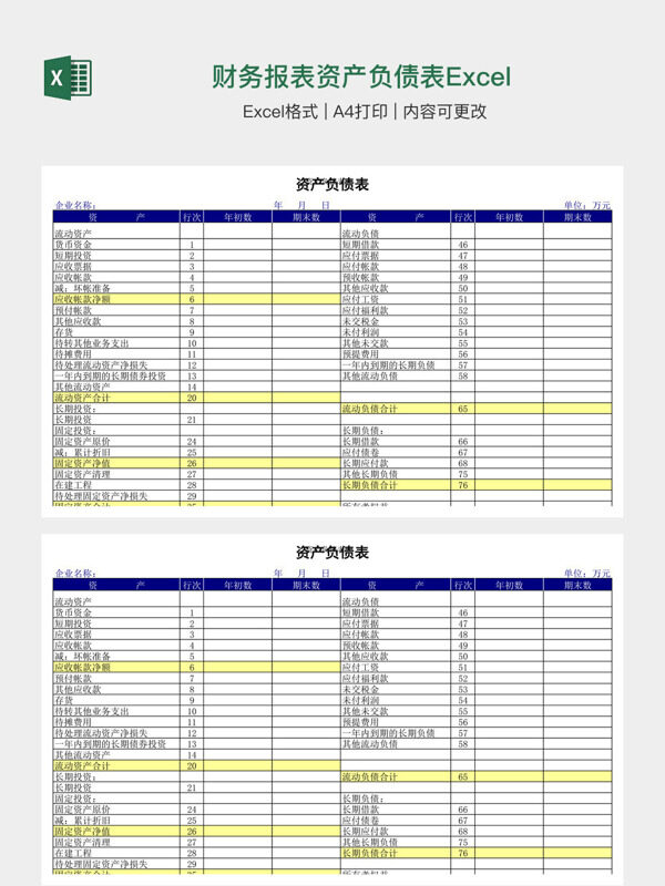 财务报表资产负债表Excel